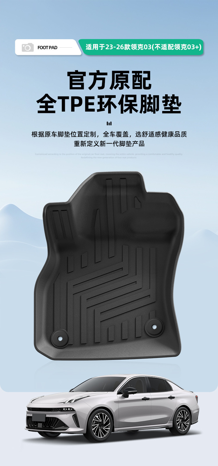 Suitable for 23-26 Lynk & Co 03 Car Floor Mats, Special Tpe Floor Mats, Stain-Resistant and Waterproof Trunk Mats
