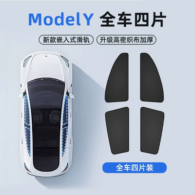 Car curtains Window Sunshade Track-Type Side Window - modely-sunshade-full-car-4-pieces