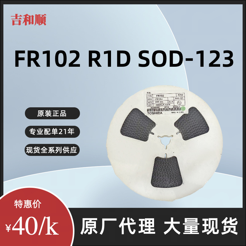 原装正品贴片二极管 FR102 R1D SOD-123 更多型号请咨询客服
