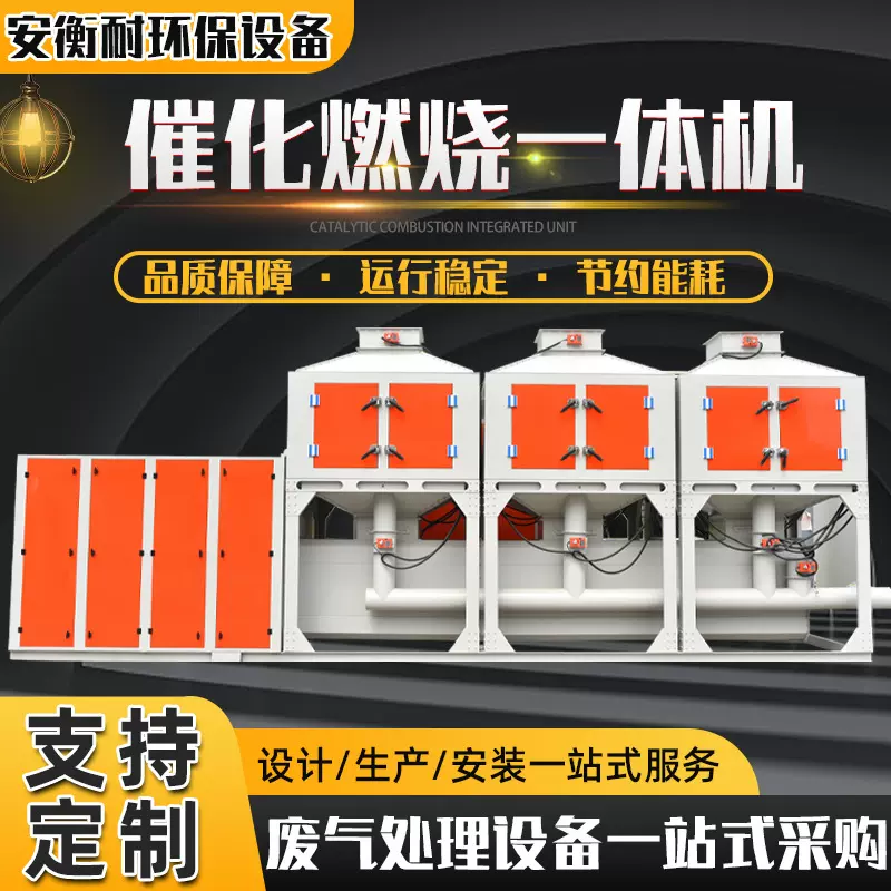 催化燃烧设备活性炭吸附脱附一体有机废气处理催化燃烧一体机设备