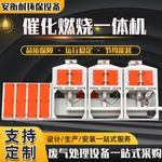 催化燃烧设备活性炭吸附脱附一体有机废气处理催化燃烧一体机设备