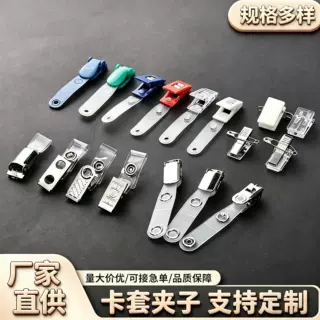 厂家直供多款胸卡证件夹金属翻盖夹透明塑料夹工作证夹子定制批发