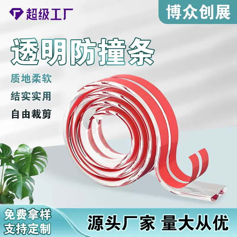 跨境爆款透明防撞条婴儿家用隐形茶桌墙角自粘包边防撞护角保护条