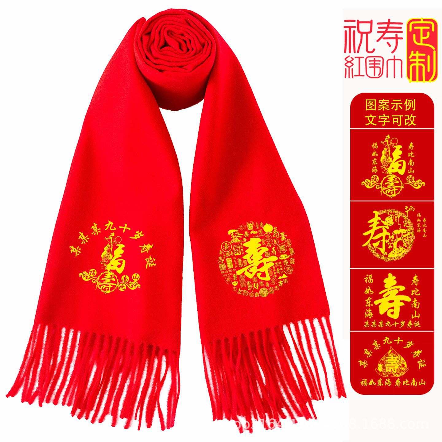 Birthday Celebration for the Elderly, Chinese Red Scarf, Customized Company Annual Meeting Event Celebration, Red Scarf with Printing