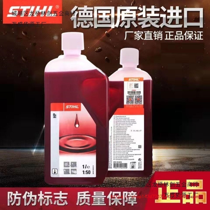 斯蒂尔机油割灌机油锯专用油二冲程机子50;1机油批发|undefined