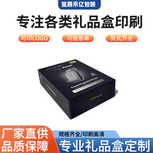 天地盖包装化妆品盒礼品盒定制纸箱黑色纸盒电源耳机彩盒定做