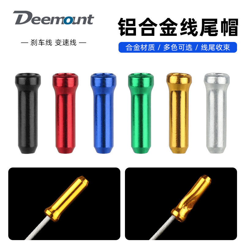 自行车线尾帽山地车线尾保护帽刹车变速收尾帽钢丝线铝合金线芯帽