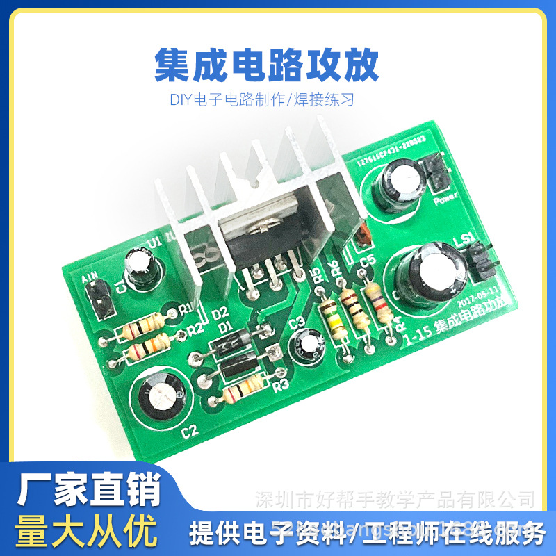 TDA2030A单声道集成功放电路DIY焊接套件电子组装技能实训散件