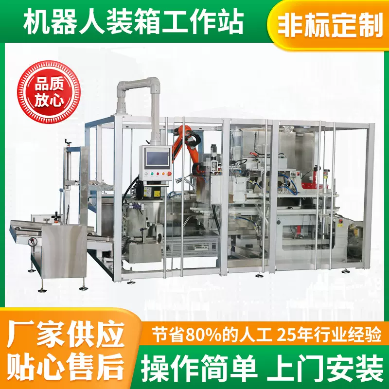机器人装箱工作站无人装箱机器人流水线纸箱自动工作站上海厂家