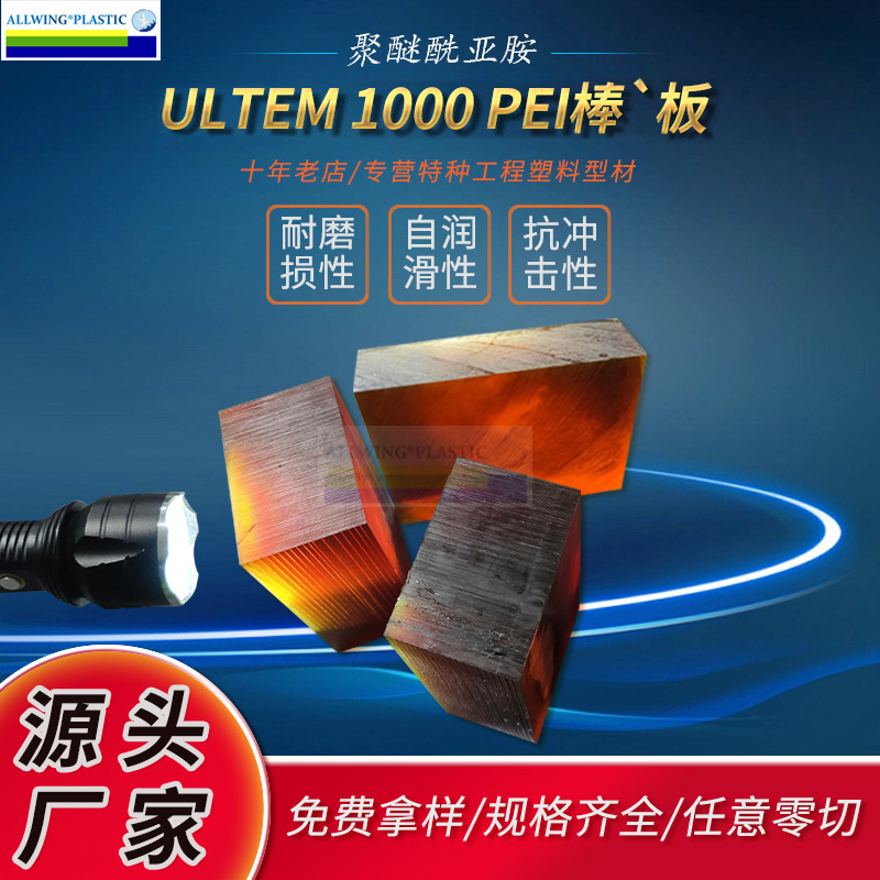 琥珀色PEI板材黑色耐高温加玻纤pei棒德国盖尔ULTEM-1000绝缘材料