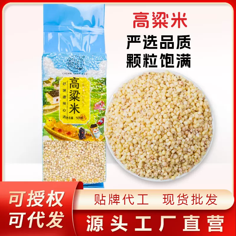 程山口高粱米白高梁米食用粗粮新米脱壳高粮米酿酒高粱真空500g