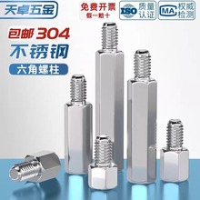 304不锈钢单头六角接线柱隔离柱阴阳螺柱单通内外牙连接铜柱外柱