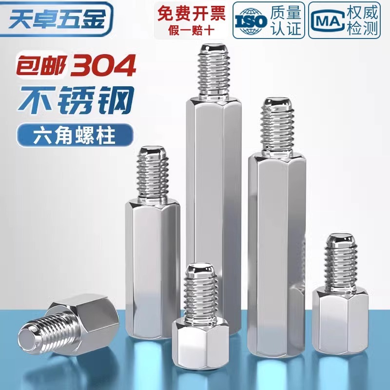 304 Stainless Steel Single-Head Hexagonal Binding Post Isolation Column Yin and Yang Stud Single-Pass Internal and External Teeth Connection Copper Column Outer Column