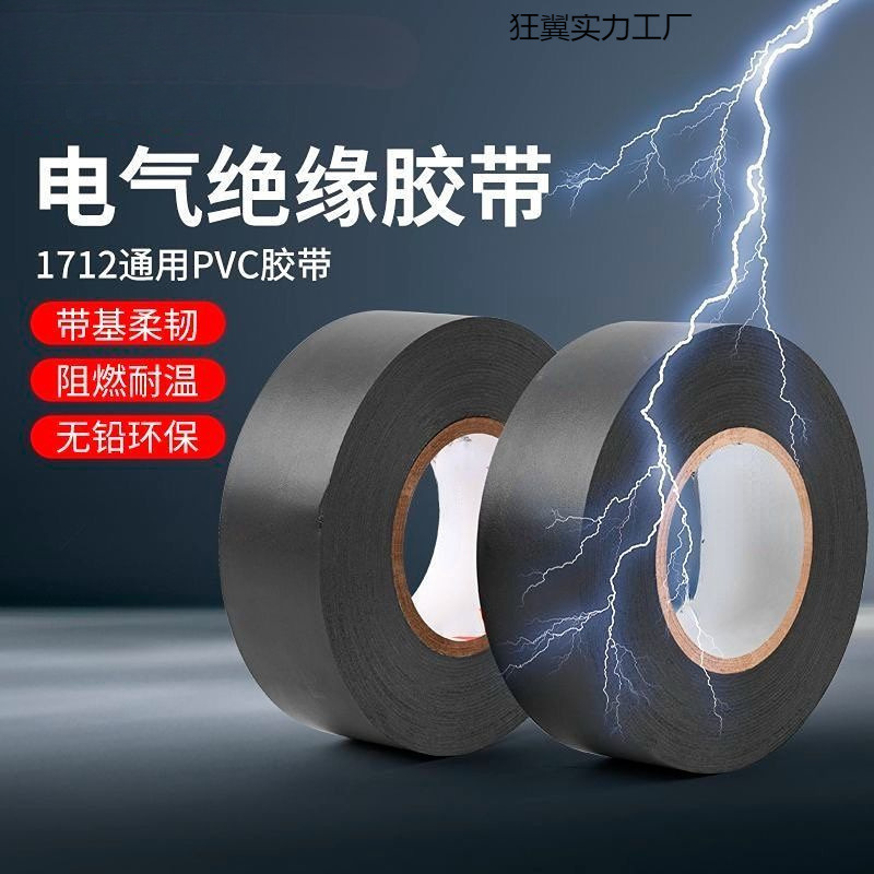 电工胶带电线防水绝缘胶布胶带高粘度强力黑色耐高温万能专用