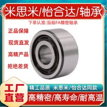 怡合达 双列角接触球轴承 HRB3200 3201 3202 3203 3204 3205ATN