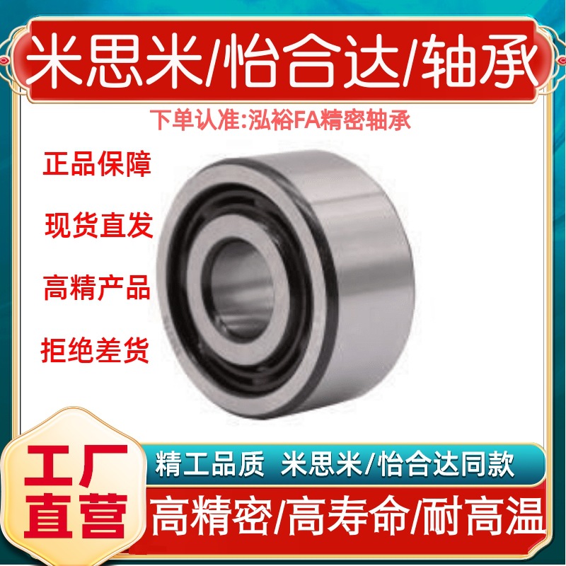 怡合达 双列角接触球轴承 HRB3200 3201 3202 3203 3204 3205ATN