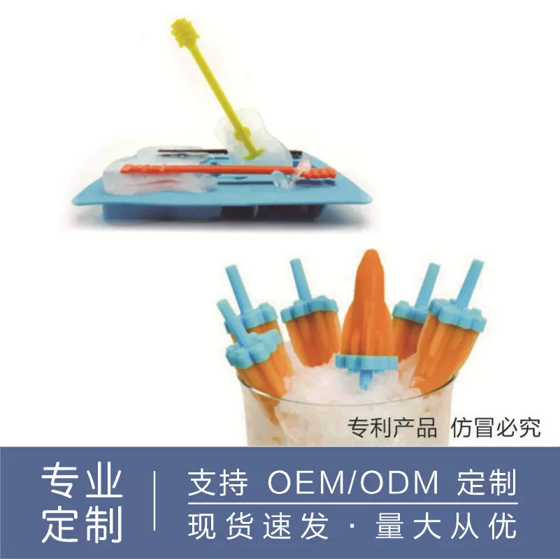 定制火箭冰棒吉他冰格冰棍制冰器冰棒模具塑料棒冰块模具冰格模具