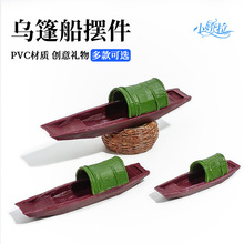 鱼缸造景小船摆件可漂浮下水乌篷船微景观水陆缸水池水面装饰古船