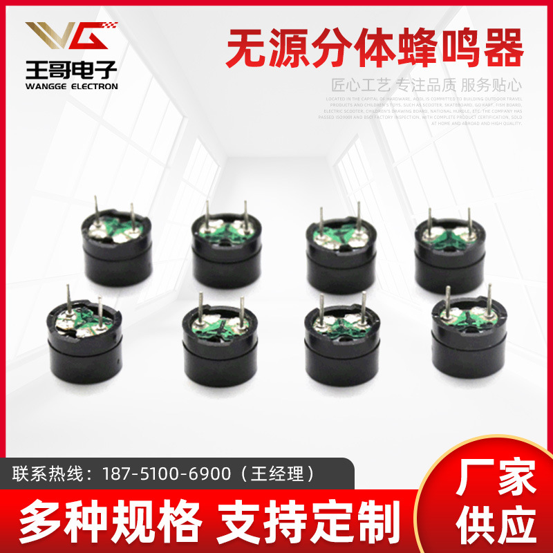 12085无源分体蜂鸣器16欧42欧电磁式插针蜂鸣器1.5v3v现货批发