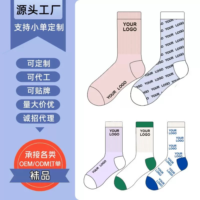 Men's and Women's Pure Cotton Socks Small Batch Logo Customization Export Socks Small Batch Socks Oem/Odm Customization