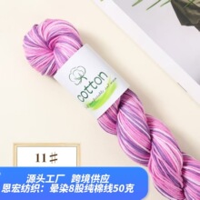 纯棉手染线手工编织中粗机织宝宝围巾全棉花式纱线婴儿毛线团50g