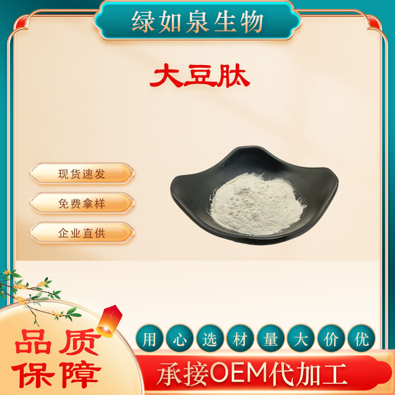 大豆肽 活性小分子肽 大豆低聚肽 水溶性食品级原料 现货供应