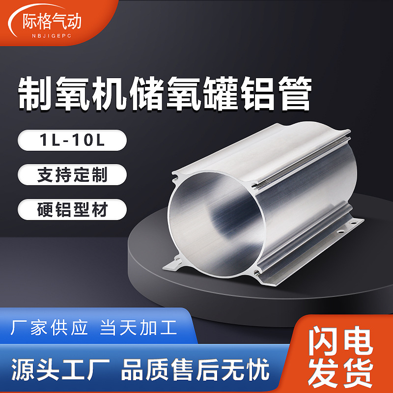 氧气机配件裸机组件分子筛铝管氧气储氧罐铝筒管密封件