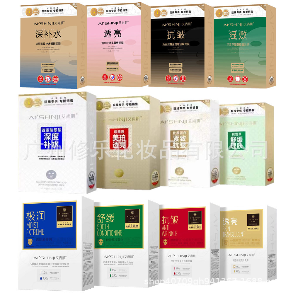 艾尚肌面膜10片装系列补水保湿舒缓提亮肤色滋润肌肤只供实体