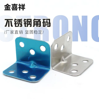 不锈钢加固角码90度直角角铁支架L型层板拖固定件五金家具连接件