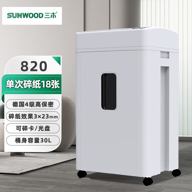 三木（SUNWOOD）HM820碎纸机4级高保密可碎卡光盘碎纸效果3*23mm