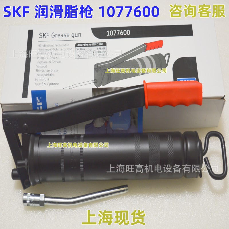 SKF黄油枪1077600 TLGH1 1077600H 进口润滑脂枪套件 1077600/SET