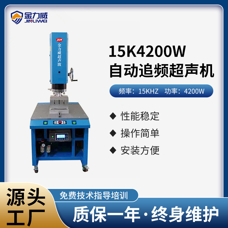 Shenzhen Ultrasonic Welding Machine Factory Direct Supply 15K4200W High Power Ultrasonic Plastic Welding Machine Spot
