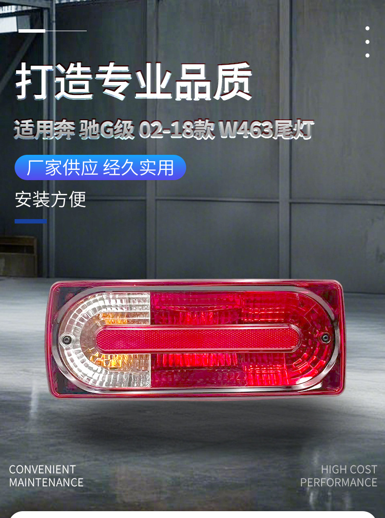 4638201964 4638202064 Suitable for 02-18 Mercedes-Benz g W463 Rear Tail Light