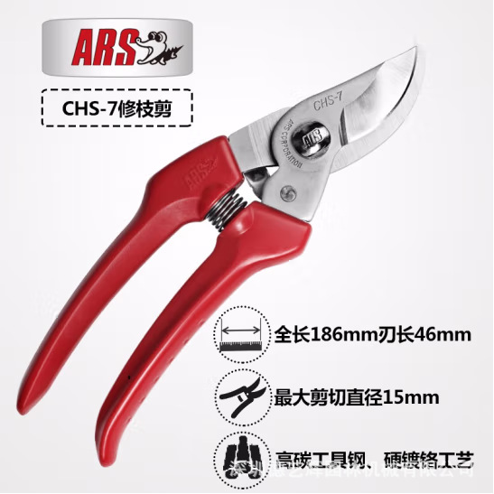原装正品日本爱丽斯 ARS CHS-7 园林工具剪枝修枝剪绿篱花艺剪刀