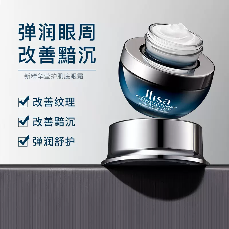 肌琳莎新精华肌底眼霜精华补水保湿滋润紧致黑眼圈眼部护理批发
