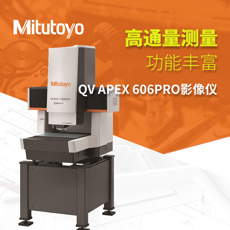 新款日本三丰影像仪 QV APEX 302 Pro 363-601高通量影像测量仪