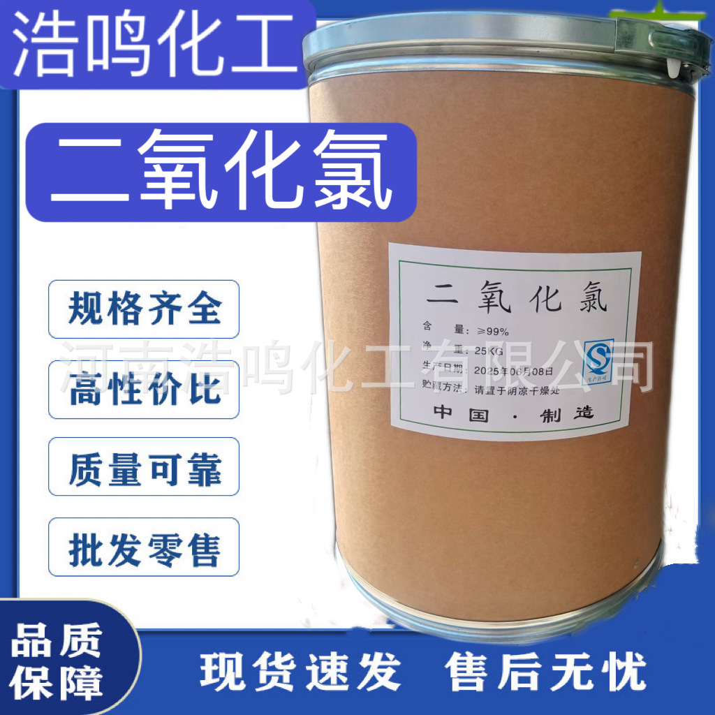 现货供应 二氧化氯消毒粉 水处理杀菌灭藻剂量大从优