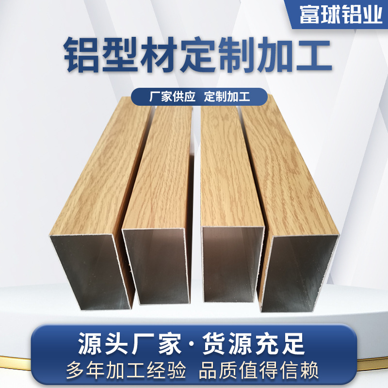 6063铝型材木纹方通铝合金方管空心铝方管热转印矩形管天花隔断