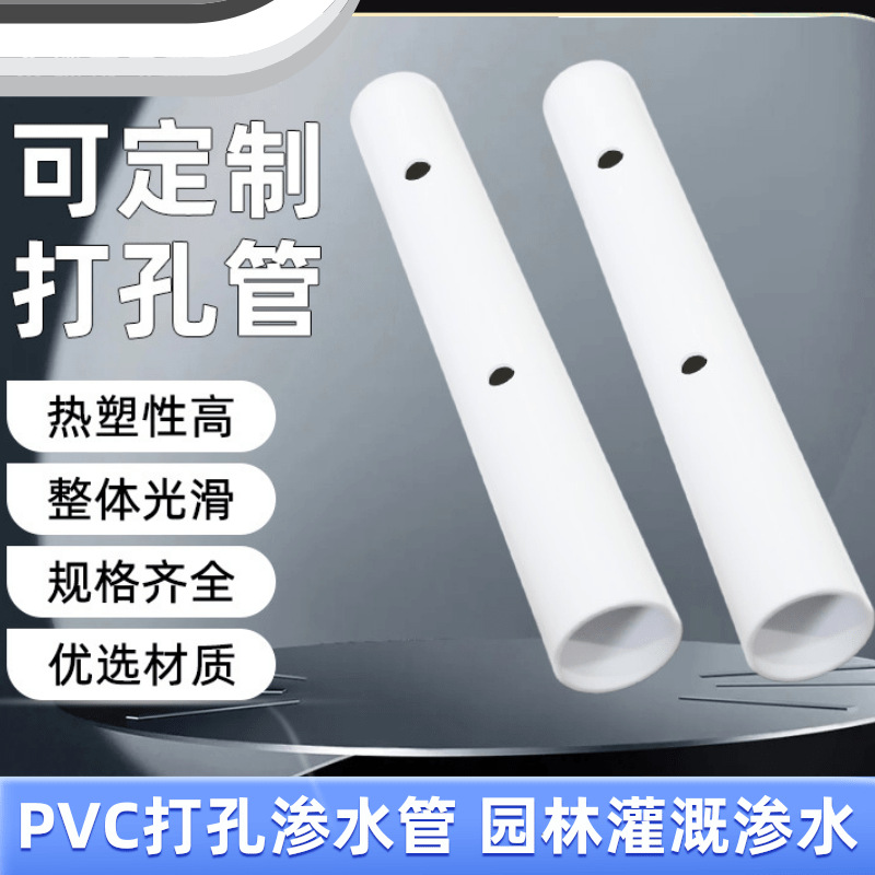 pvc打孔管渗水管32/20/40/50型号齐全加厚圆管园艺 pvc渗透排水管