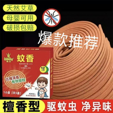 厂家批发蛙王檀香型蚊香家用蛟香王植物驱蚊蝇小金猫非无毒蚊烟香