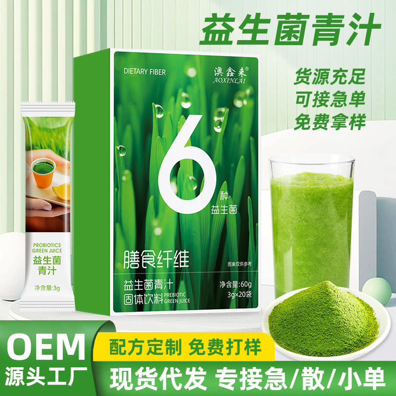 食物繊維 プレバイオティクス 乳酸菌 大麦青汁粉末 脂肪を減らす食物繊維 野菜代替粉末|undefined