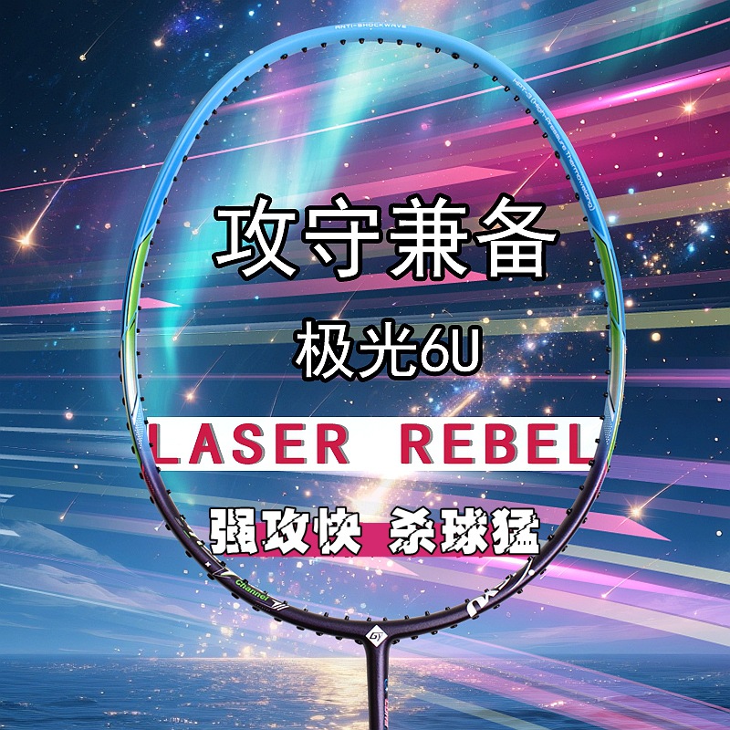 Wholesale Aurora Full Carbon Advanced Professional Badminton Racket 6U Ultra-Light Adult Badminton Racket Single Racket