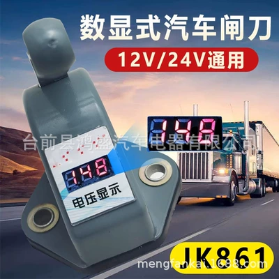 Digital Display Car Knife Battery Master Switch Power Master Switch 12V Agricultural Vehicle 24V Large Truck Power Off Switch (Car on the line of fire)