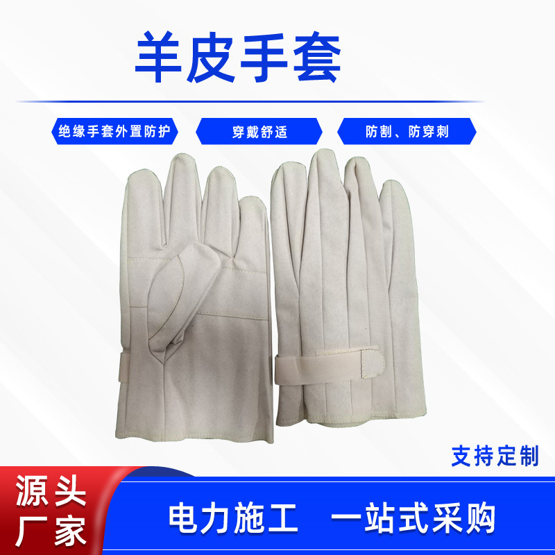 带电作业防触电手套耐高压羊皮手套绝缘手套外置保护手套