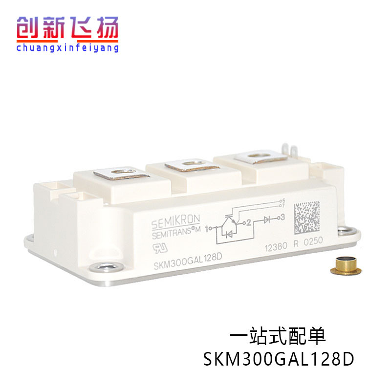 SKM300GAL128D功率模块IGBT全新原装现货库存
