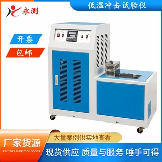 CDW-60冲击试样低温仪,冲击低温槽,冲击试样低温槽厂家