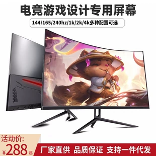 Игровой LCD-монитор, варианты 27/32 дюйма, 144–165 Гц, разрешение 1К–2К, изогнутый/плоский