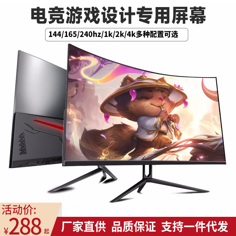 New 24/27/32 inch computer monitor HDMI LCD screen curved borderless eSports 144Hz