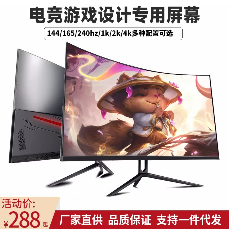 Игровой LCD-монитор, варианты 27/32 дюйма, 144–165 Гц, разрешение 1К–2К, изогнутый/плоский