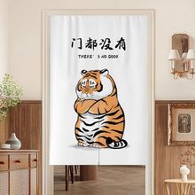 网红门都没有门帘卡通老虎卧室挂帘卫生间隔断帘免打孔厨房遮挡帘